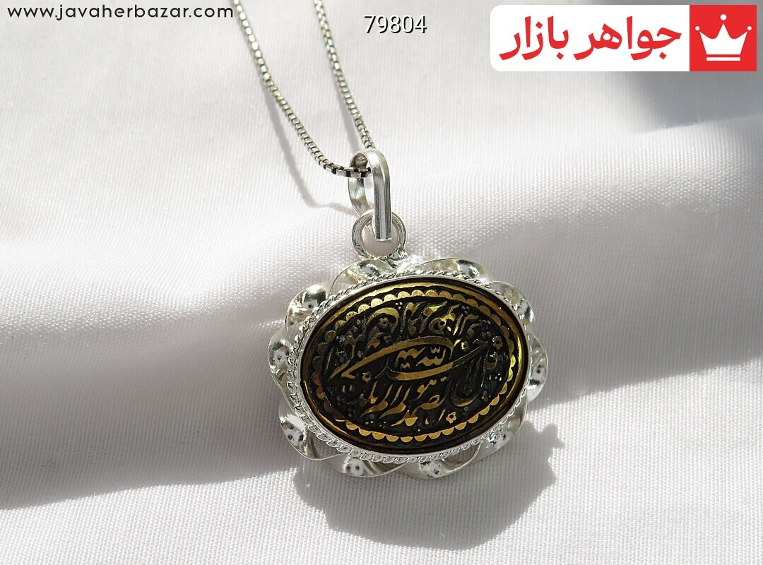 آویز نقره حدید صینی [سوره توحید]
